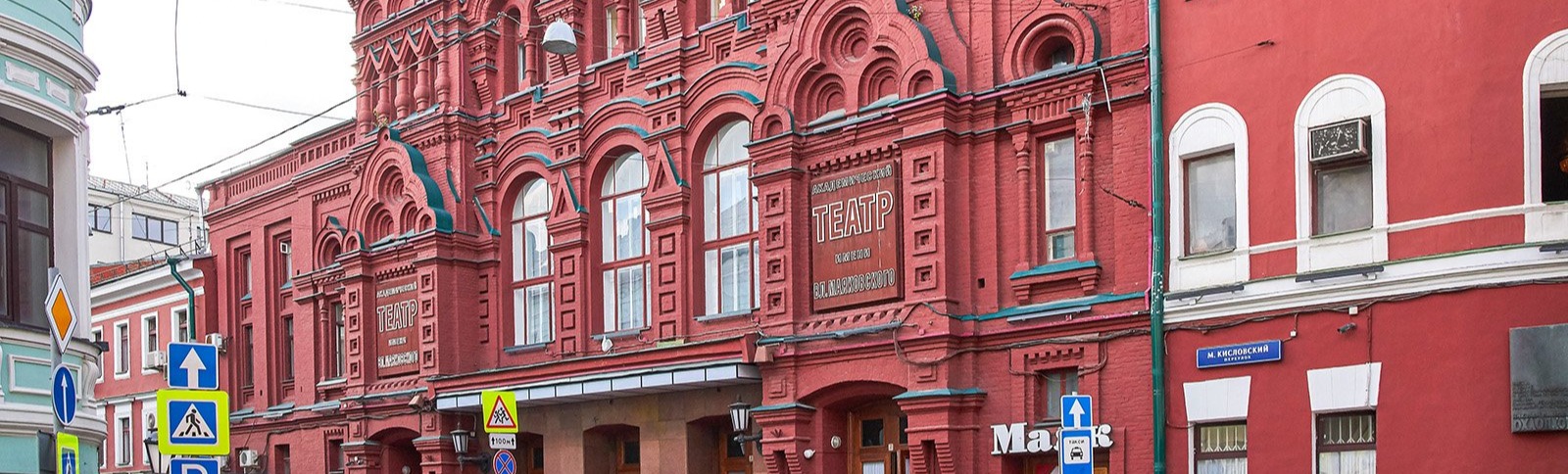 Театр Маяковского