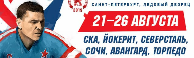 Календарь матчей турнира имени Н.Г. Пучкова в Санкт-Петербурге 