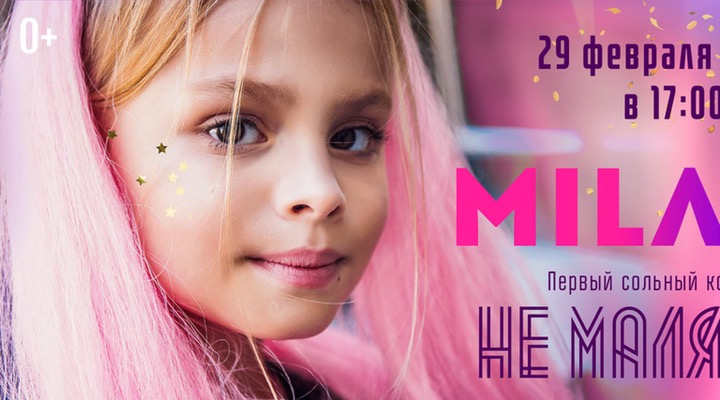 Милана Милана