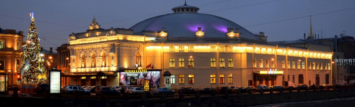 Большой Санкт-Петербургский Государственный Цирк приостанавливает все представления.
