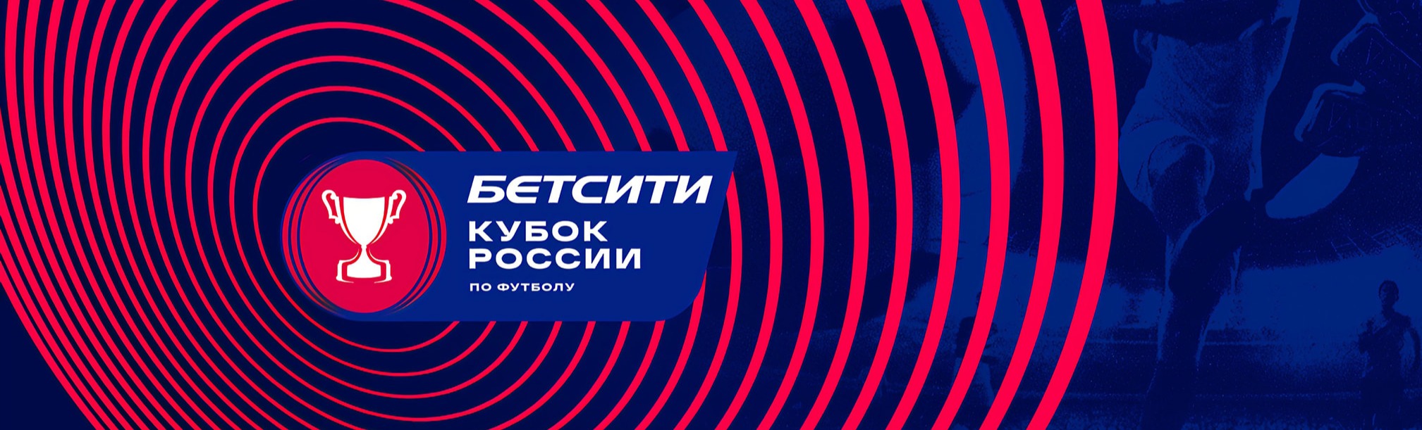 Определены соперники «Крыльев Советов» в Кубке России
