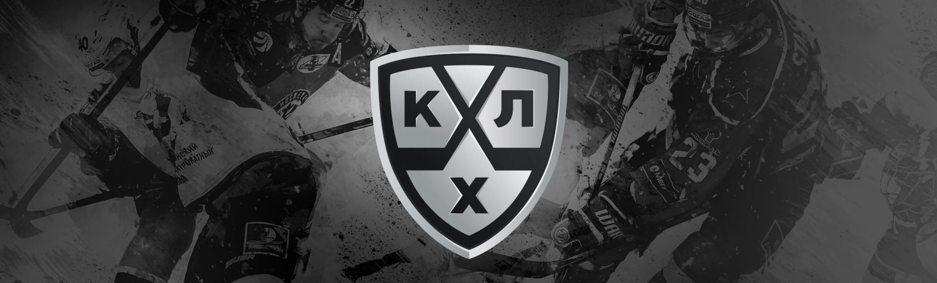 КХЛ. Динамо М - Спартак