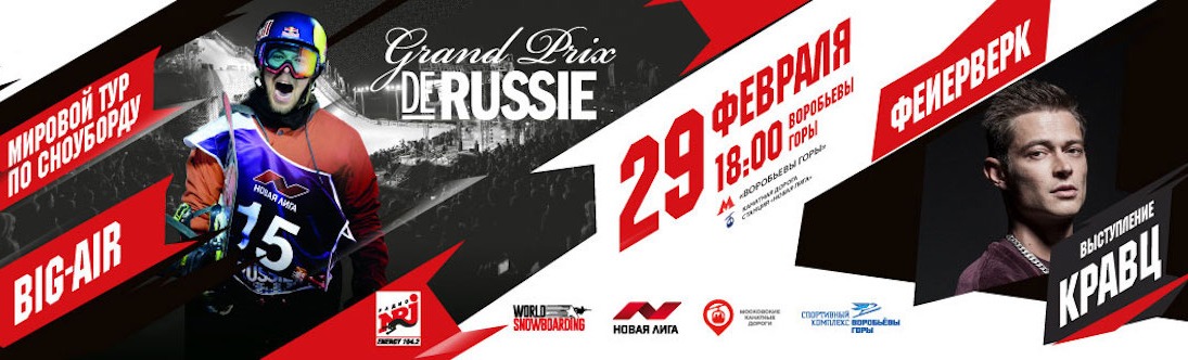 Этап мирового тура по сноуборду "Гран при де Русси": биг-эйр