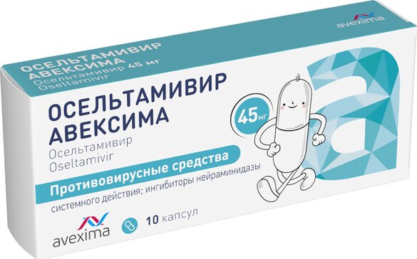 Осельтамивир Авексима капс 45 мг 10 шт