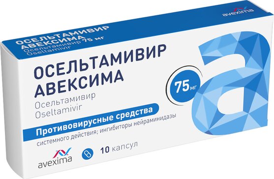 Осельтамивир Авексима капс 75 мг 10 шт