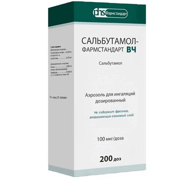 Сальбутамол-Фармстандарт ВЧ аэрозоль для ингаляций 100 мкг.доза 200 доз