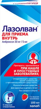 Лазолван раствор 30 мг.5 мл 100 мл земляничный вкус