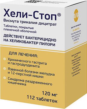 Хели-Стоп таб 120 мг 112 шт