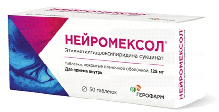 Нейромексол таб 125 мг 50 шт