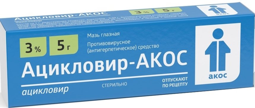 Ацикловир-АКОС мазь глазная 3% 5 г