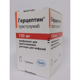 Герцептин лиофилизат для приготовления раствора для инф 150 мг фл 1 шт