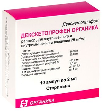 Декскетопрофен органика раствор для инъекций 25 мг.мл 2 мл амп 10 шт