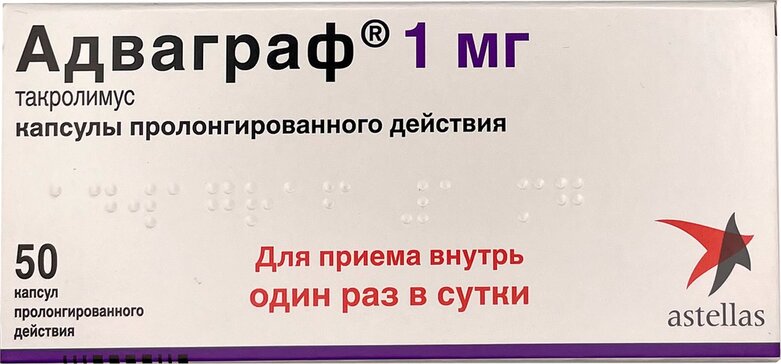 Адваграф капс. пролонг 1мг 50 шт