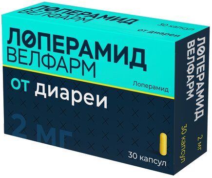 Лоперамид Велфарм капс 2 мг 30 шт