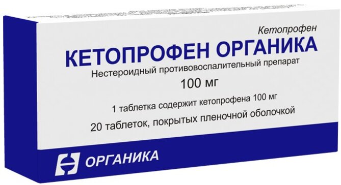 Кетопрофен органика таб п.об пленочной 100мг 20 шт