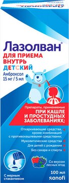 Лазолван раствор 15 мг.5 мл 100 мл вкус лесных ягод