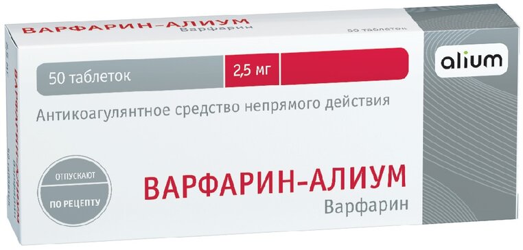 Варфарин-Алиум таб 2.5 мг 50 шт
