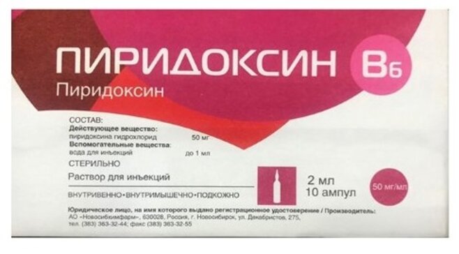Пиридоксин раствор для инъекций 50 мг.мл 2 мл амп 10 шт