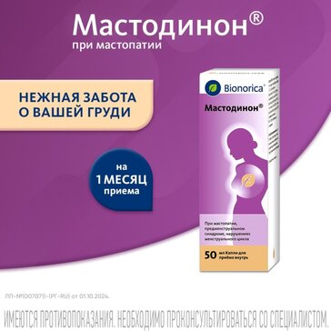 Мастодинон капли гомеопатические 50 мл