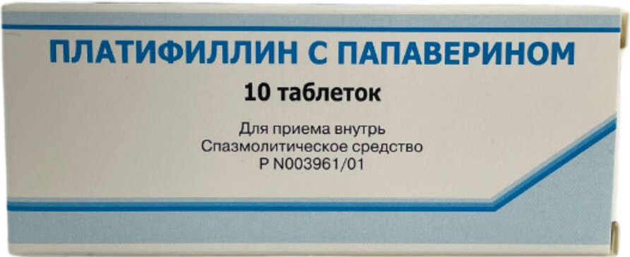 Платифиллин с папаверином таб 5 мг+20 мг 10 шт