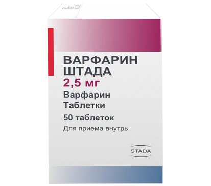 Варфарин Штада таб 2.5 мг 50 шт