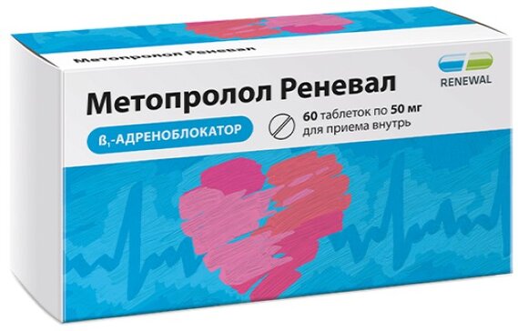 Метопролол Реневал таб 50 мг 60 шт