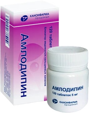 Амлодипин таб 5мг 120 шт