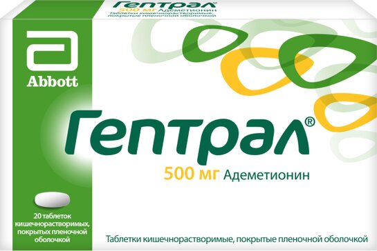 Гептрал таб 500 мг 20 шт