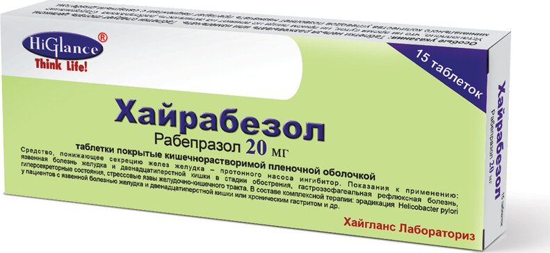Хайрабезол таб 20 мг 15 шт