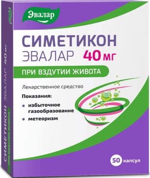 Симетикон Эвалар капс 40 мг 50 шт