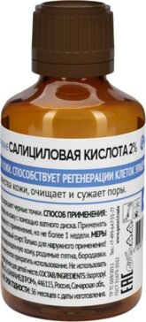 Салициловая кислота раствор для нар.прим-я спирт. 2% 40 мл