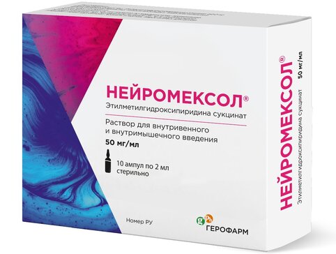 Нейромексол раствор для инъекций 50 мг.мл 2 мл амп 10 шт