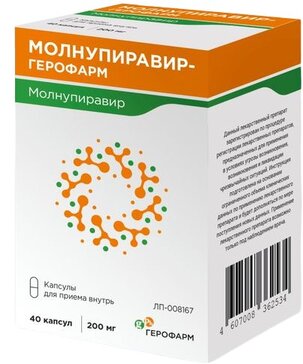 Молнупиравир-герофарм капс. 200 мг 40 шт