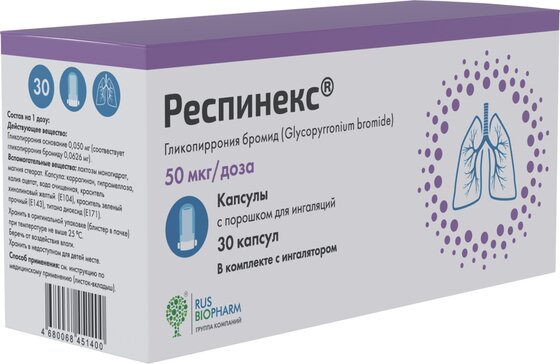 Респинекс капс. с пор.для инг. 50мкг.доза 30 шт в комплекте с ингалятором