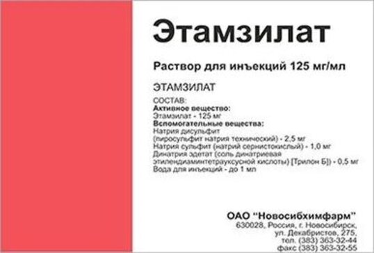 Этамзилат раствор для инъекций 125 мг.мл 4 мл амп 10 шт