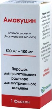 Амавуцин порошок 500 мг+100 мг фл 1 шт для приготовления раствора для внутривенного введения