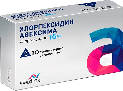 Хлоргексидин Авексима суппозитории вагинальные 16 мг 10 шт