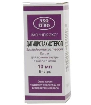 Дигидротахистерол капли для приема внутрь масляные 1 мг.мл 10 мл