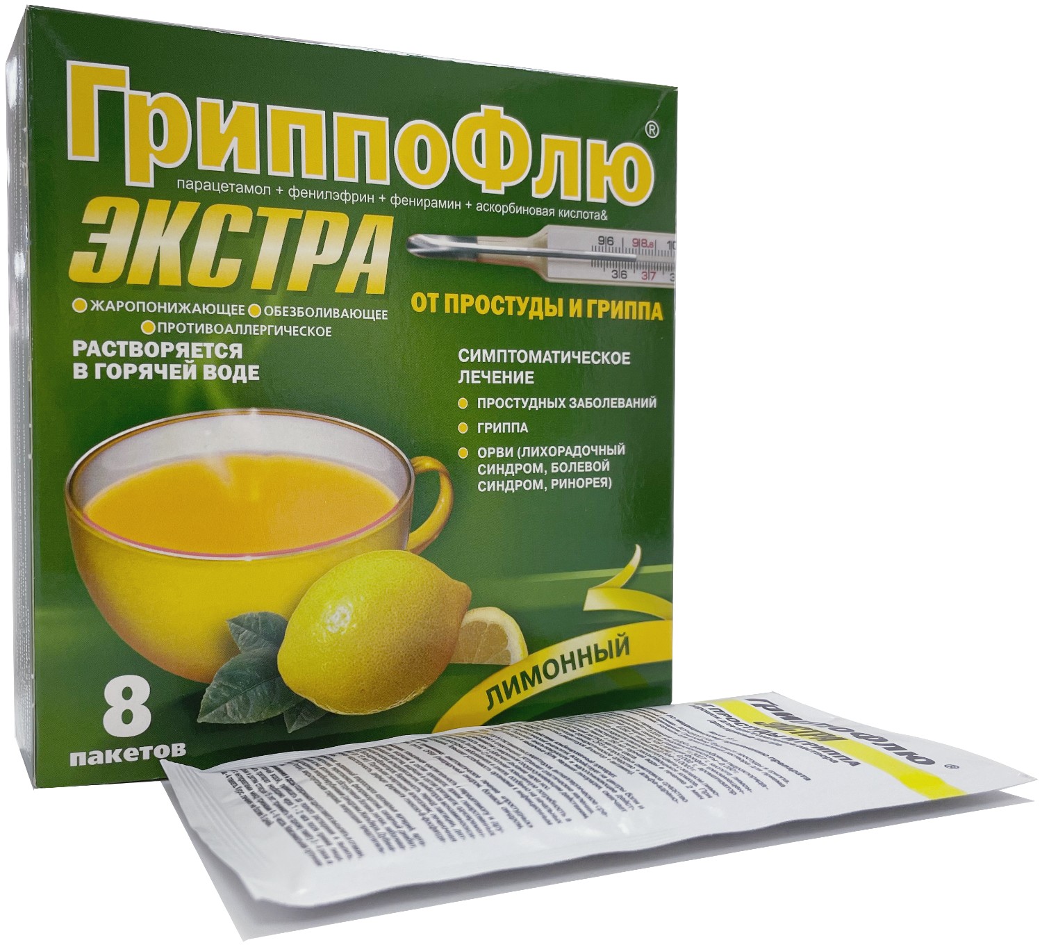 ГриппоФлю Экстра от простуды и гриппа лимонный 8 шт, порошок для приготовления раствора для приема внутрь