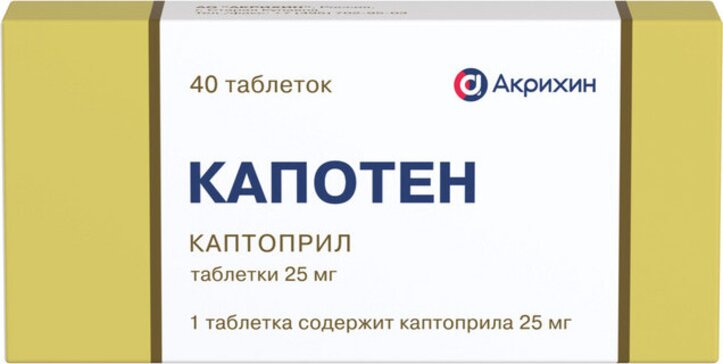 Капотен таблетки 25мг 40 шт