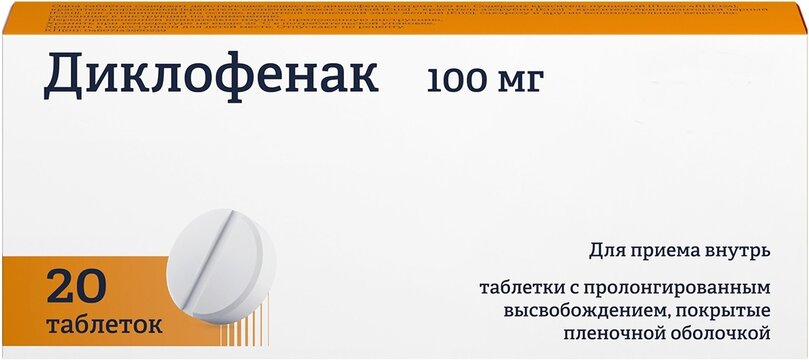 Диклофенак таблетки пролонгированного действия п.п.о 100 мг 20 шт