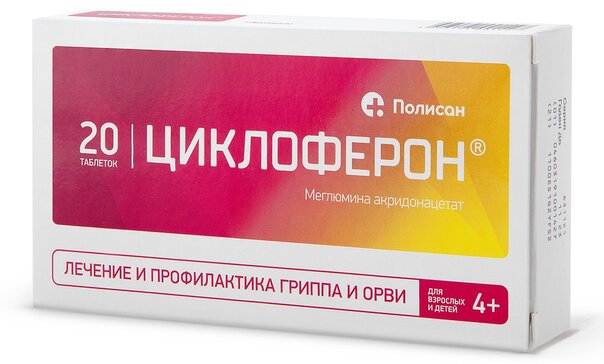 Циклоферон таблетки, противовирусные, 150 мг, 20 шт