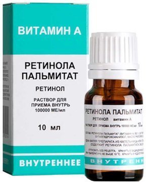 Ретинола пальмитат Витамин А раствор 100 000 МЕ.мл 10 мл