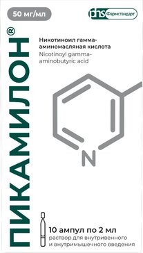 Пикамилон раствор для инъекций 50мг.мл 2мл амп 10 шт фармстандарт