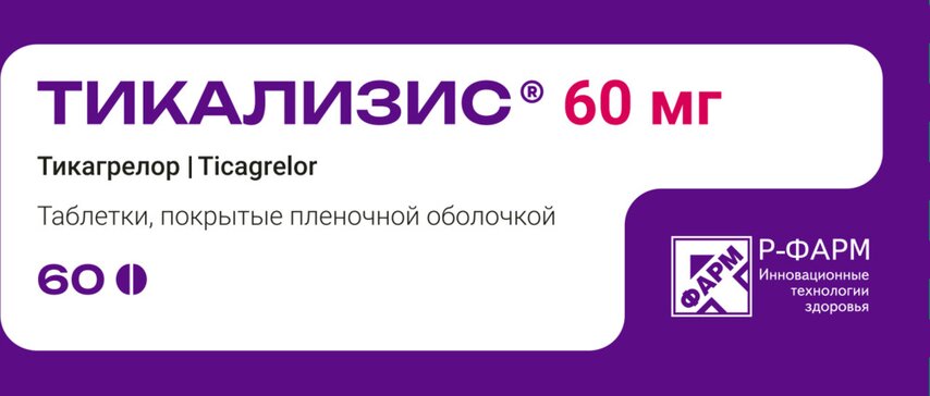 Тикализис таб 60 мг 60 шт