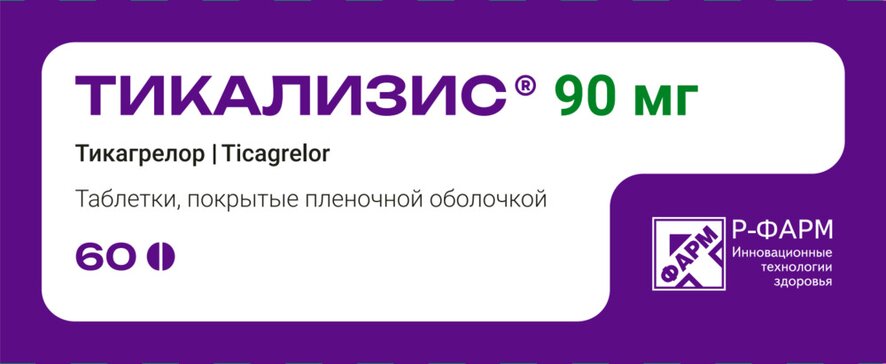 Тикализис таб 90 мг 60 шт