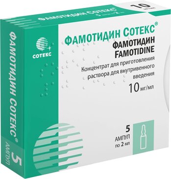 Фамотидин Сотекс концентрат 10 мг.мл 2 мл амп 5 шт для приготовления раствора для внутривенного введения