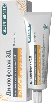 Диклофенак ЗД мазь 2% 30 г