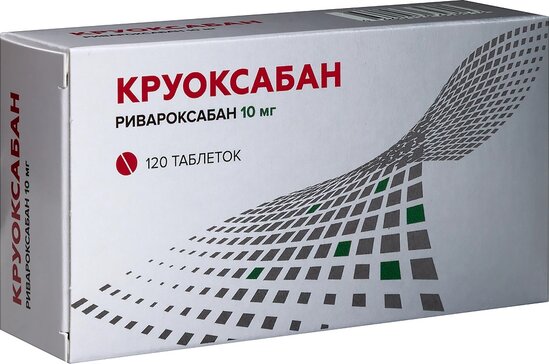 Круоксабан таб 10 мг 120 шт