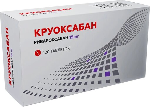 Круоксабан таб 15 мг 120 шт